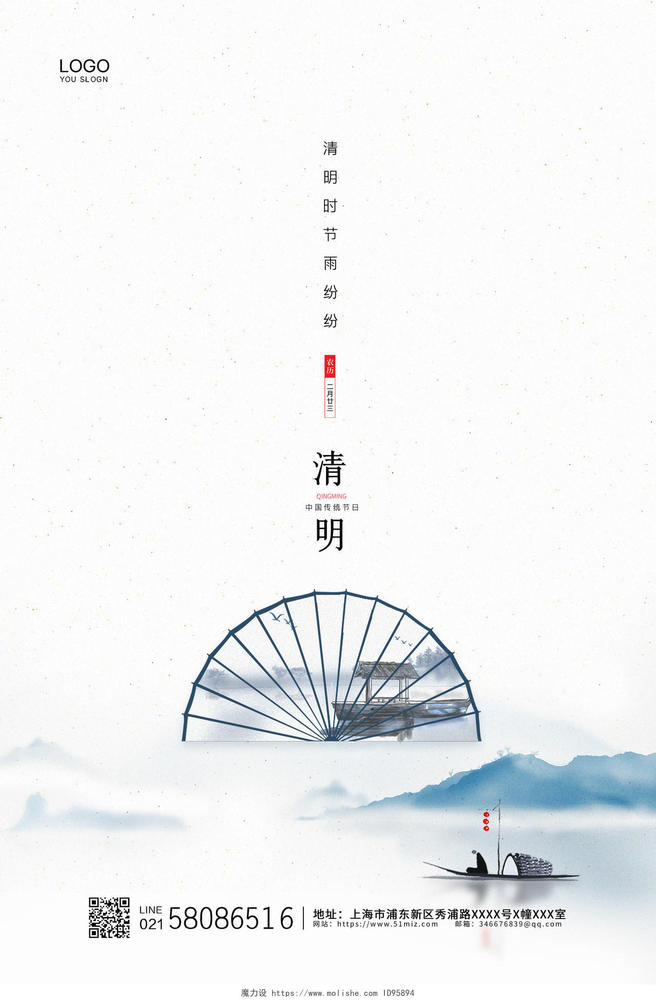 白色简约大气中国风2021传统节日清明节节日宣传海报设计清明节清明